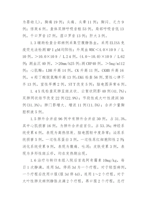 医学院大学生毕业论文.docx
