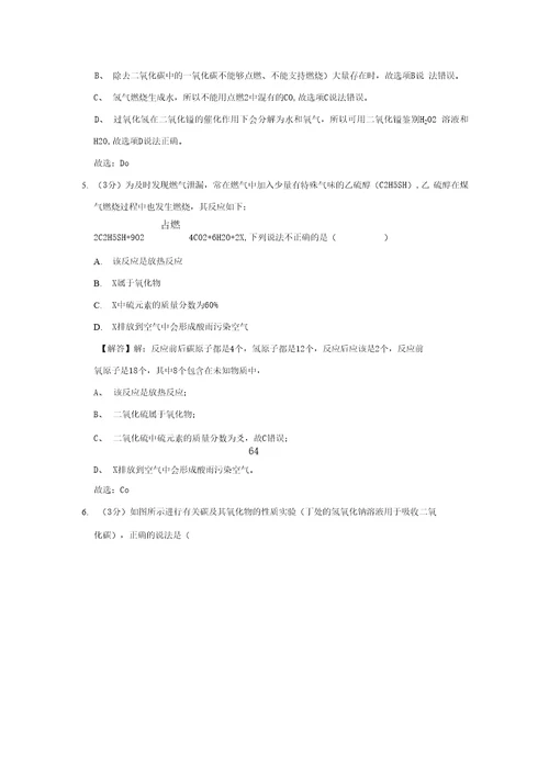 20192020学年湖北省武汉市汉阳区二桥中学九年级上月考化学试卷12月份