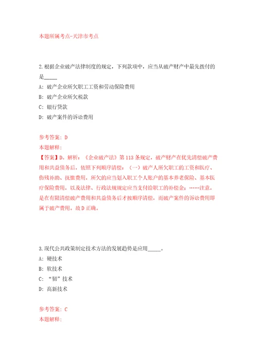 广西柳州市残疾人康复中心招聘编外聘用人员4人模拟考试练习卷及答案3