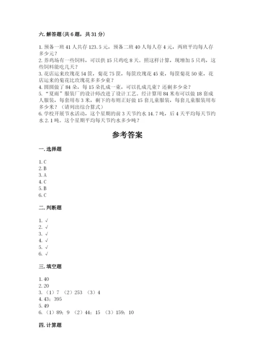苏教版四年级上册数学期末卷附参考答案【黄金题型】.docx