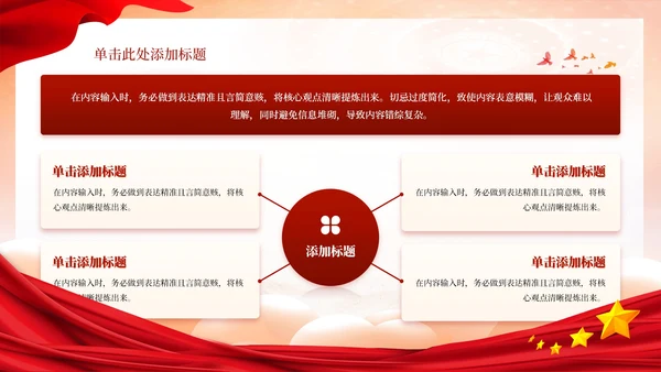 红色党政风爱国主义教育活动PPT模板2