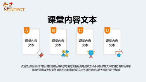 白色可爱雪人教育教学PPT模板