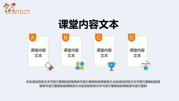 白色可爱雪人教育教学PPT模板