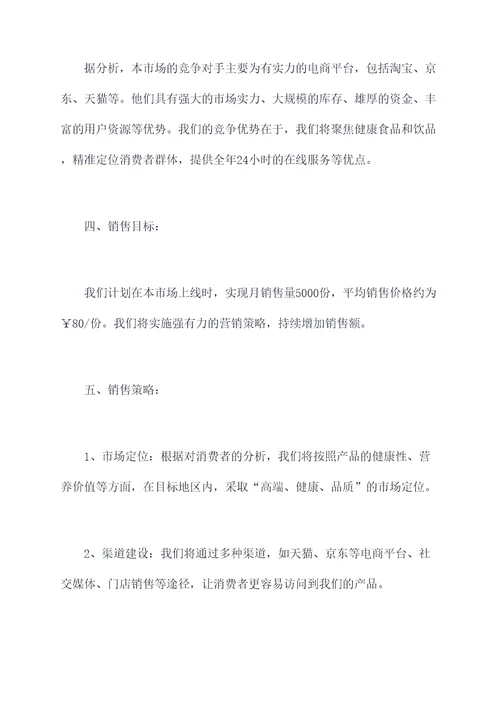 电商产品月销售计划书
