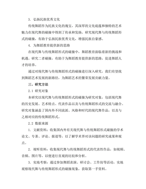 现代舞与传统舞蹈形式的碰撞
