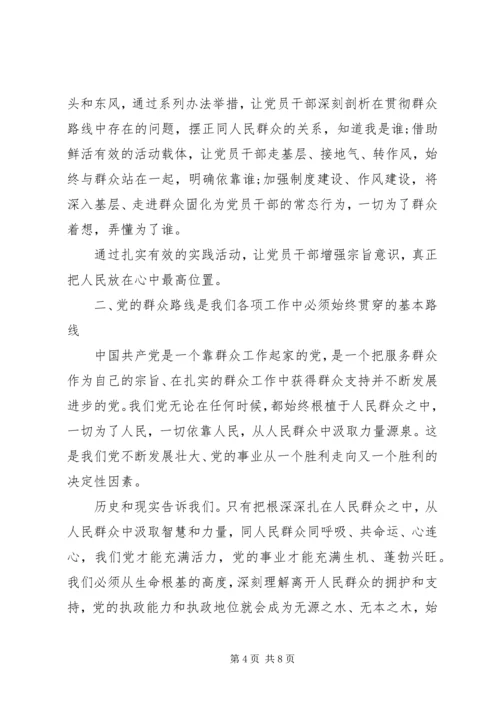 党的群众路线学习读本总结.docx