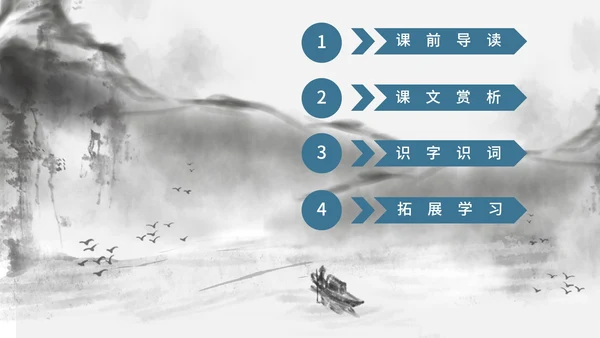 灰色中国风唐雎不辱使命PPT模板