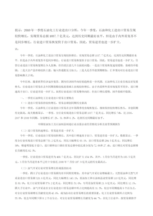 一季度石油化工行业进出口分析.docx