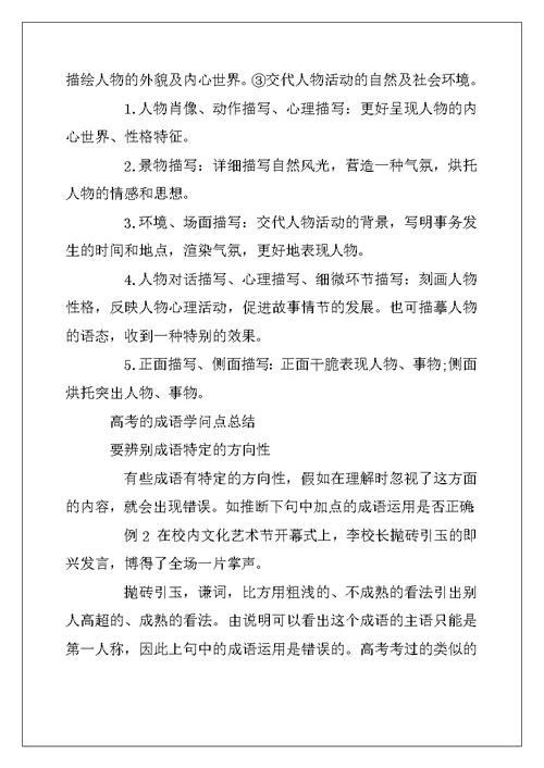 2022年高考的语文现代文表达方式的介绍