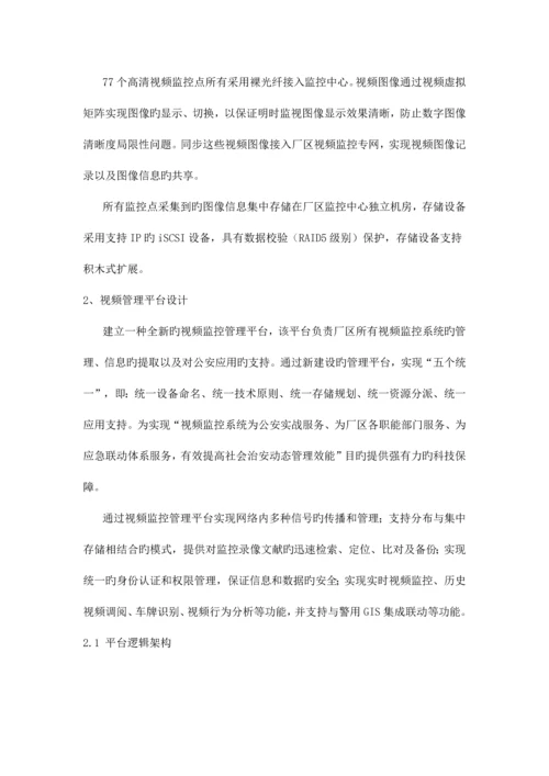 工厂高清数字监控系统解决方案百万像素摄像机数字矩阵电视墙.docx