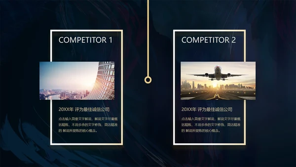 质感高端通用PPT商业计划书