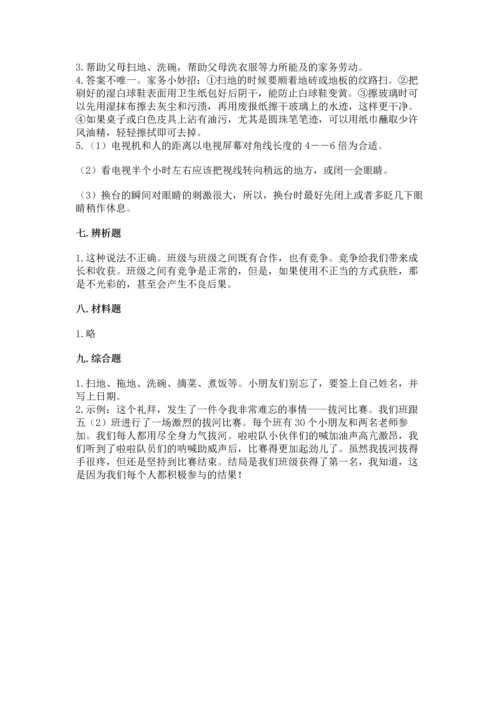 部编版道德与法治四年级上册期中测试卷含答案【完整版】.docx