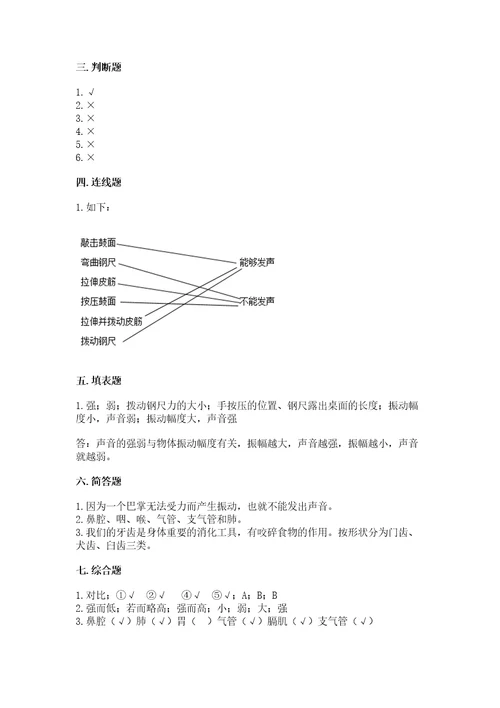 新教科版四年级科学上册期末测试卷及完整答案易错题