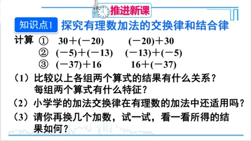 【高效备课】人教版七(上) 1.3 有理数的加减法 1.3.1 有理数的加法 第2课时 有理数的加法