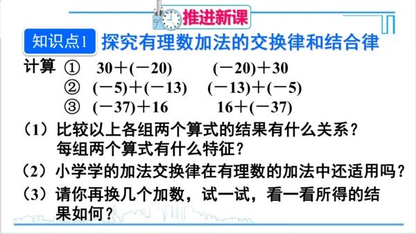 【高效备课】人教版七(上) 1.3 有理数的加减法 1.3.1 有理数的加法 第2课时 有理数的加法