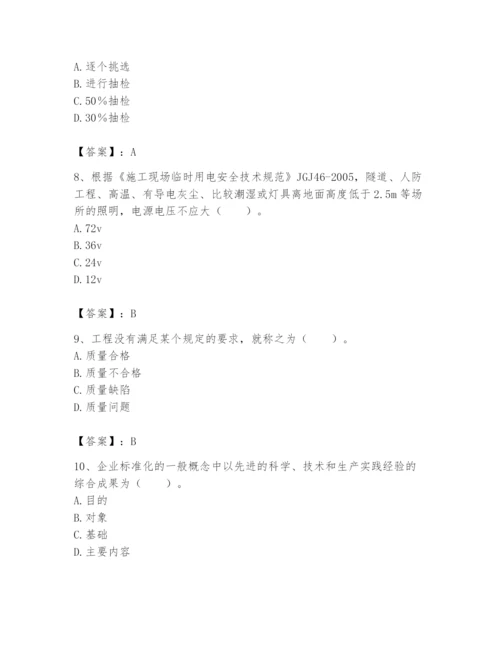 2024年标准员之专业管理实务题库及完整答案【各地真题】.docx
