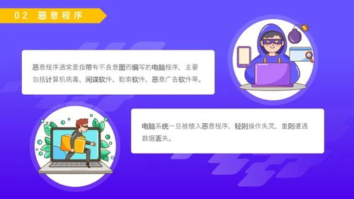 紫色卡通风格中学生网络信息安全教育班会主题PPT国家网络安全宣传周网络安全宣传周
