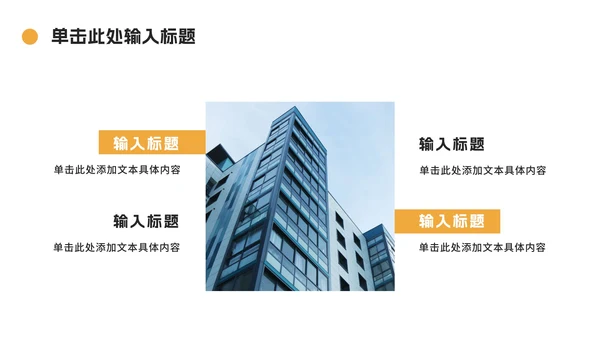橙色简约毕业论文答辩ppt模板