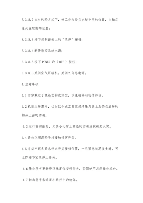 加工中心作业指导书.docx