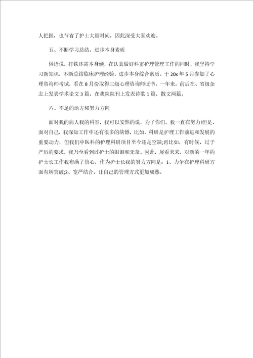 2021护士年度个人述职报告范文3篇