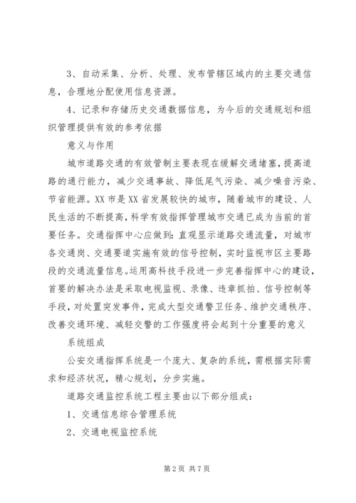 齐齐哈尔指挥中心建设方案 (4).docx