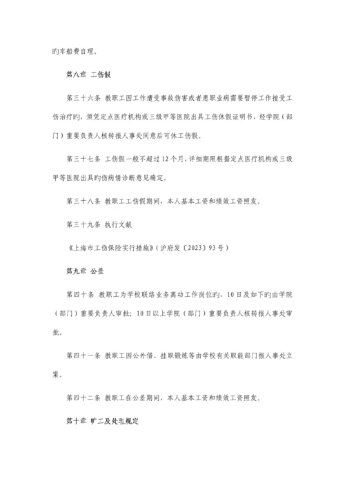 上海大学教职工请假制度的规定.docx