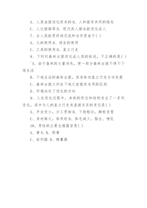 七年级生物上册课后练习.docx