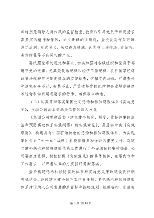 企业公司年纪检监察工作会总结.docx