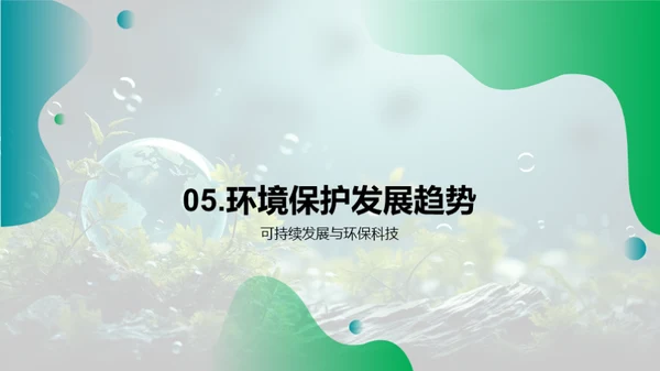 绿色地球，我们的使命