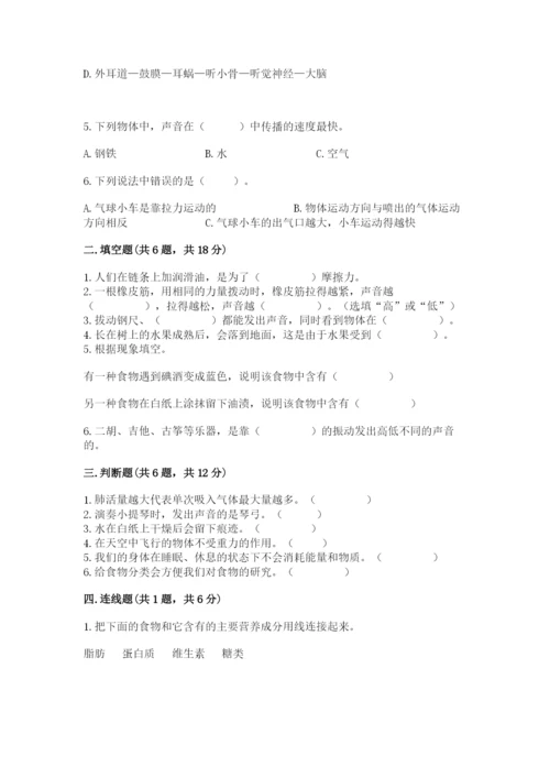 教科版四年级上册科学期末测试卷及参考答案ab卷.docx