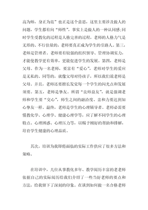 新教师培训总结4篇