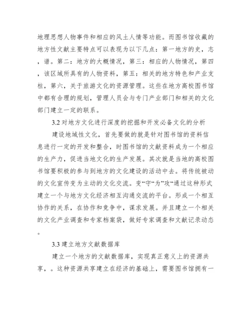 大学图书馆学方面论文.docx