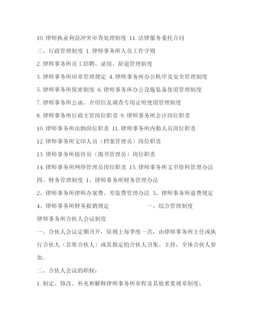 2022律师事务所内部规章管理制度大全.docx