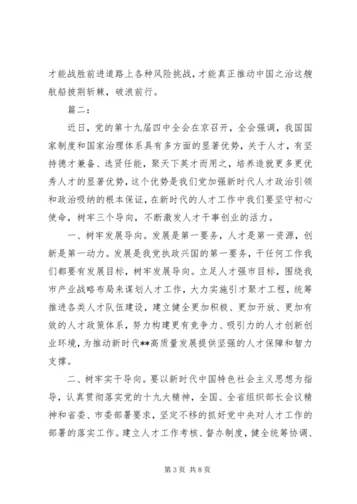 学习十九届四中全会精神的心得体会.docx