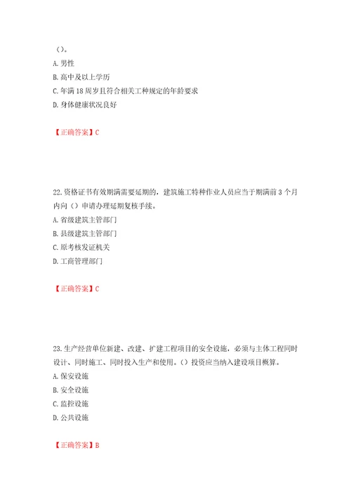 2022年广东省建筑施工企业主要负责人安全员A证安全生产考试题库押题训练卷含答案94