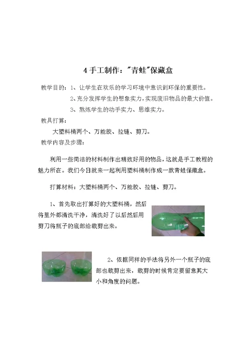 小学生手工制作教案1