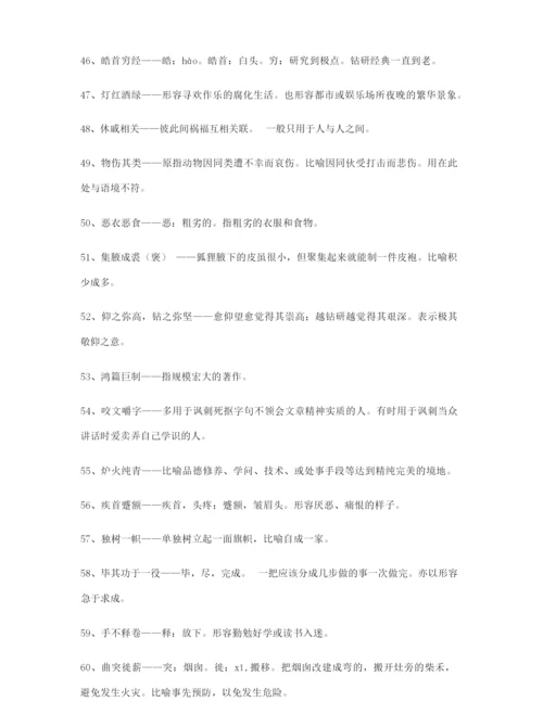 最火高考必备高频成语学习资料大全.docx
