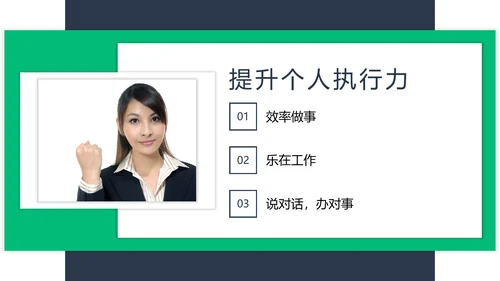 企业执行力培训工作汇报PPT模板