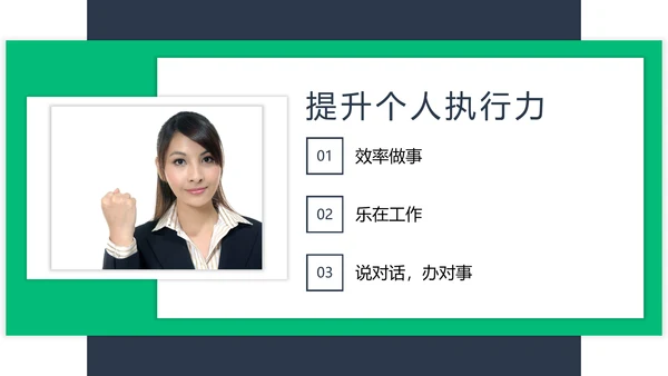 企业执行力培训工作汇报PPT模板