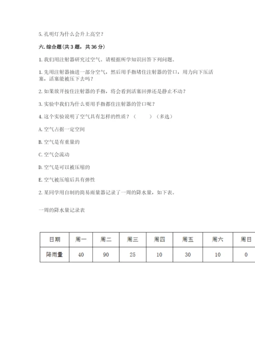 教科版三年级上册科学期末测试卷标准卷.docx