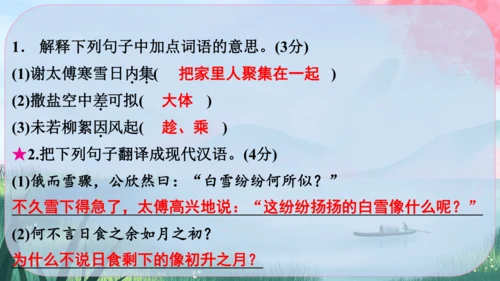 8《世说新语》二则 课件
