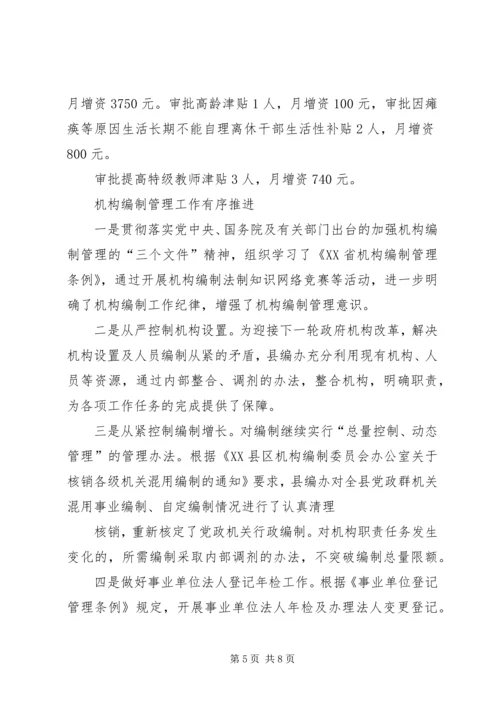 人事劳动和社会保障局工作总结.docx