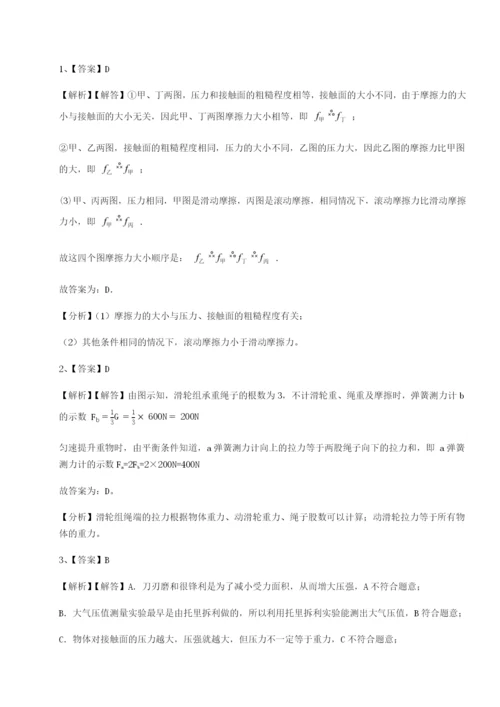 湖南长沙市实验中学物理八年级下册期末考试章节测评试题（含答案解析）.docx