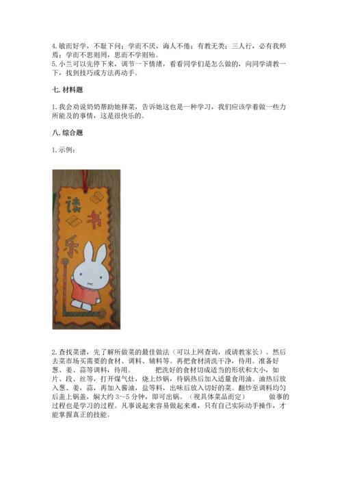 部编版三年级上册道德与法治期中测试卷含答案【完整版】.docx