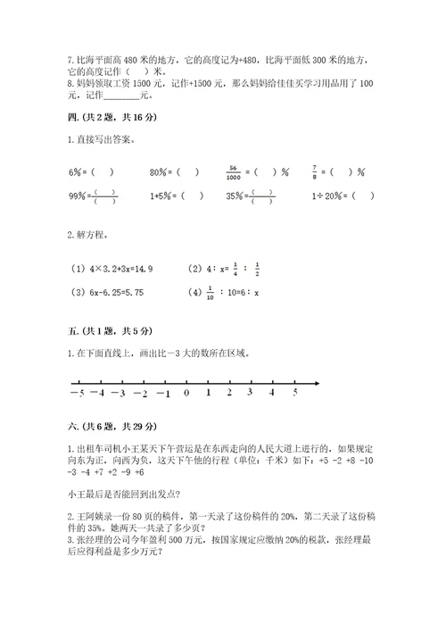 最新版贵州省贵阳市小升初数学试卷附完整答案精品