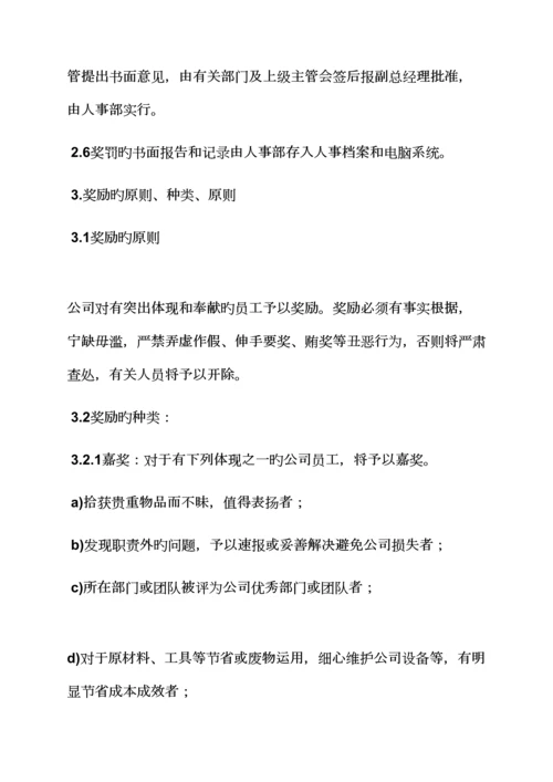 公司奖惩全新规章新版制度.docx