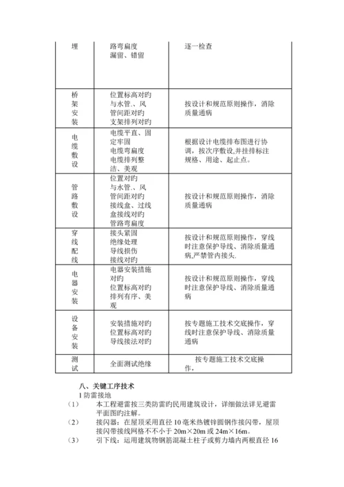 电气专项施工方案.docx