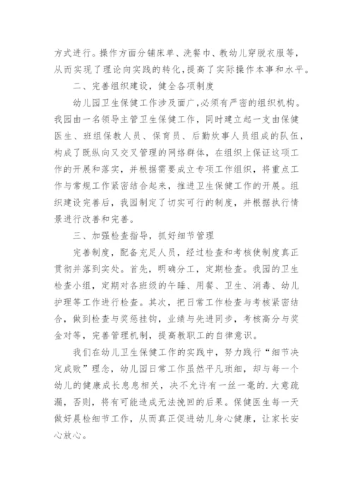 幼儿园个人教学总结.docx