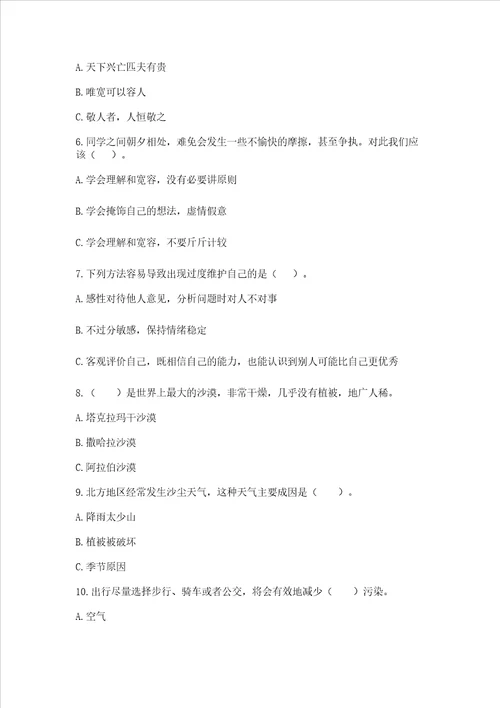 人教部编版六年级下册道德与法治期中测试卷汇编