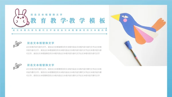 蓝色卡通风萌宠教师教学PPT模板